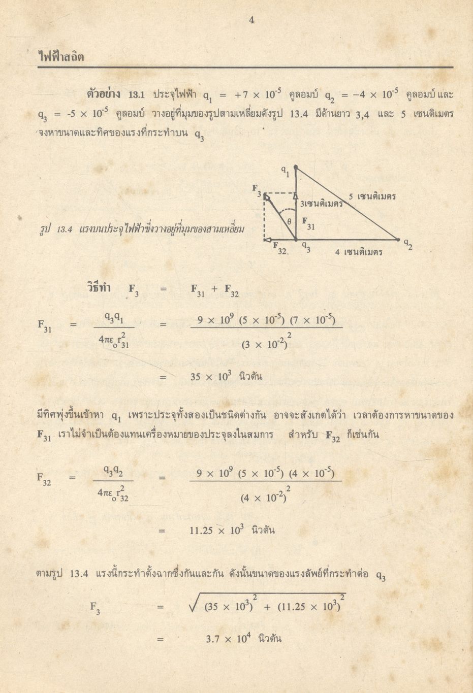 ฟิสิกส์ 2