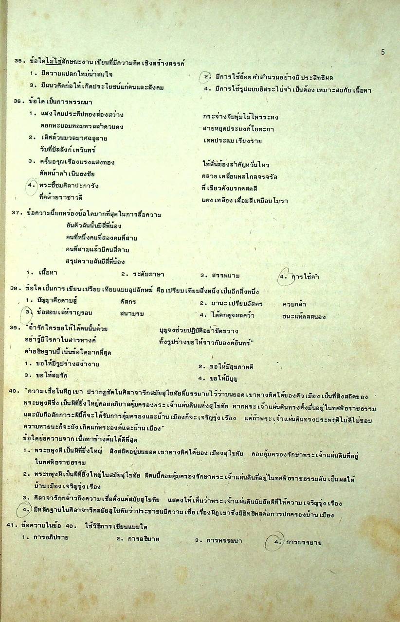เฉลยข้อสอบ ENTRANCE ศิลป์ ปี 2527-2528