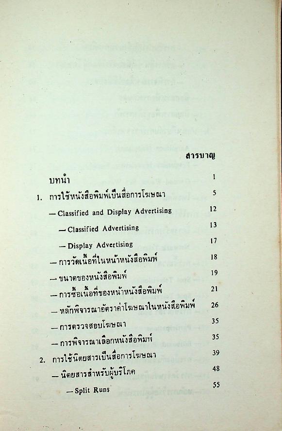 สื่อการโฆษณา