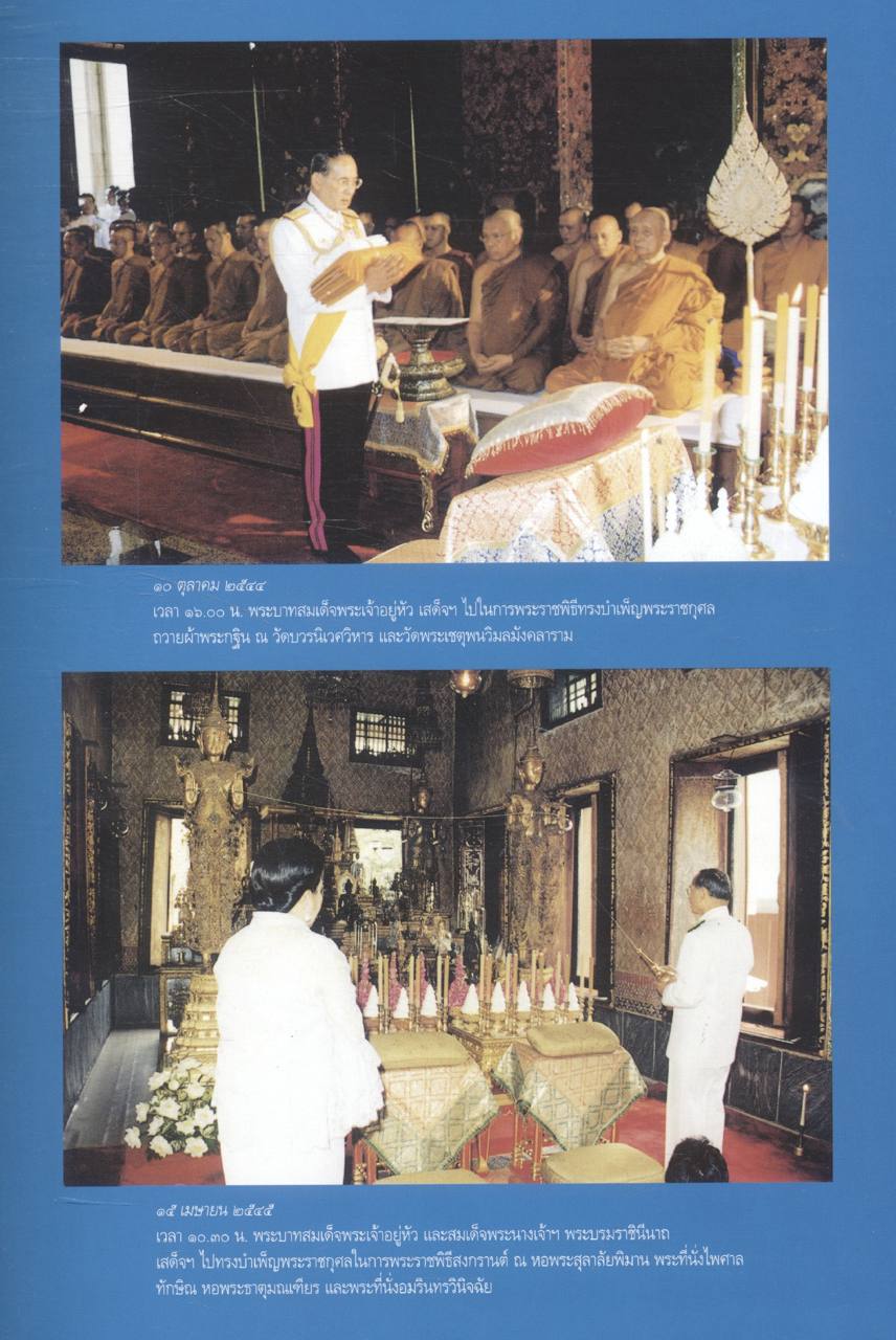 องค์พุทธมามกะ ความมั่นคงของพระพุทธศาสนาในประเทศไทย