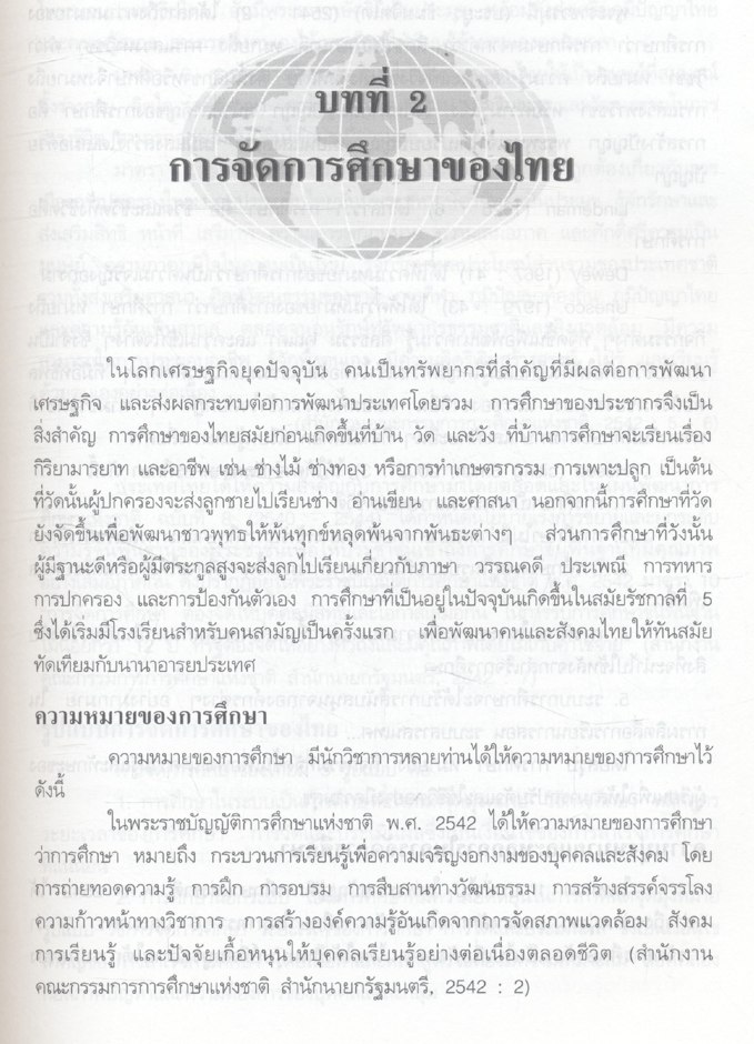 การศึกษาและการพัฒนาชุมชน