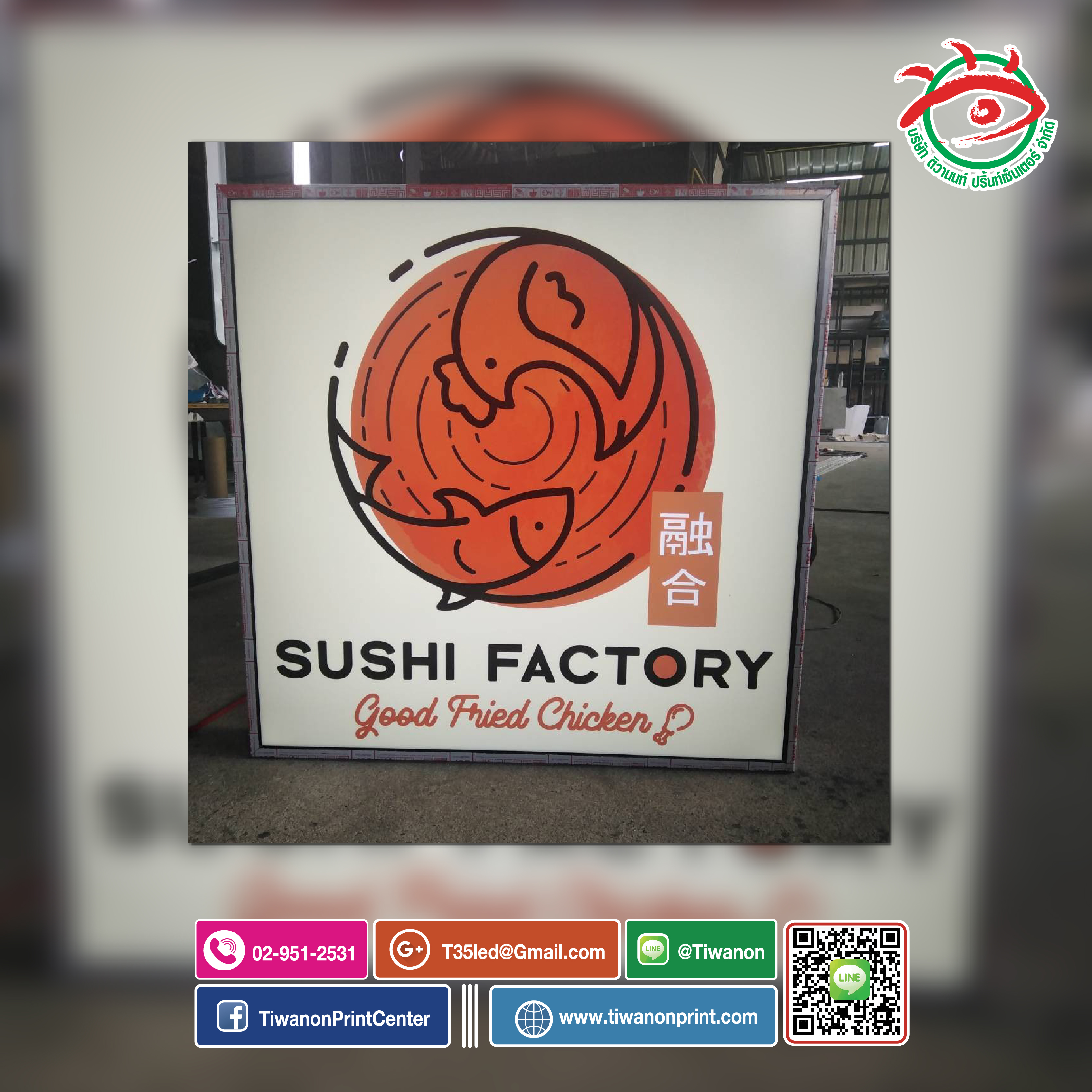 งาน SuShi Factory ตู้ไฟสมาร์ท