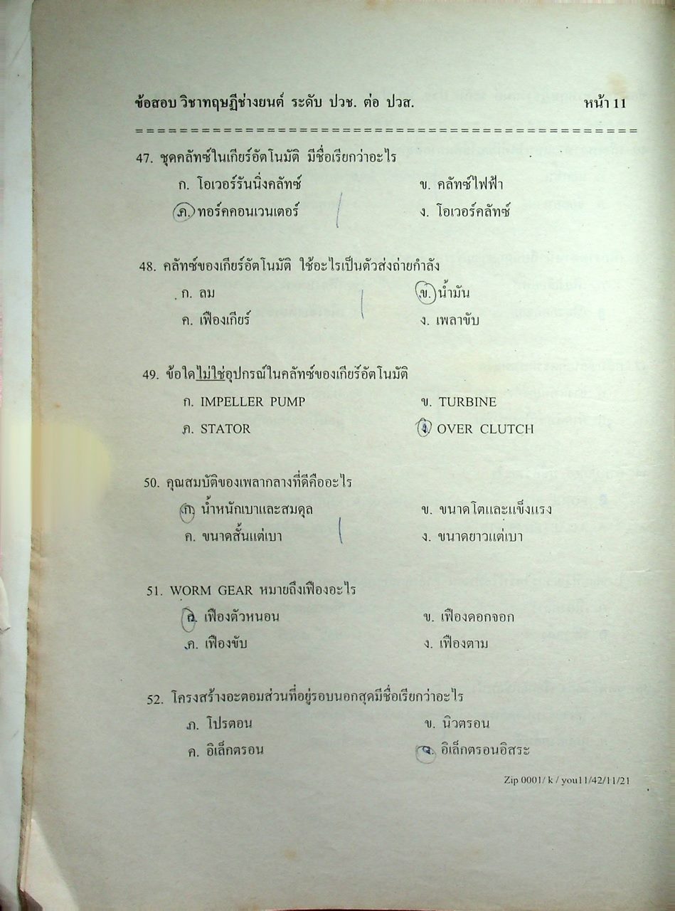 แนวข้อสอบพร้อมเฉลย ผู้จบ ปวช. ศึกษาต่อระดับ ปวส. ช่างยนต์