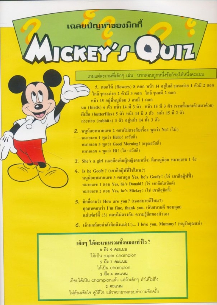 หนังสือชุด เรียนภาษาอังกฤษกับดิสนีย์ ของโกรเลียร์ มีทั้งหมด 13 เล่ม ไม่ซ้ำกัน