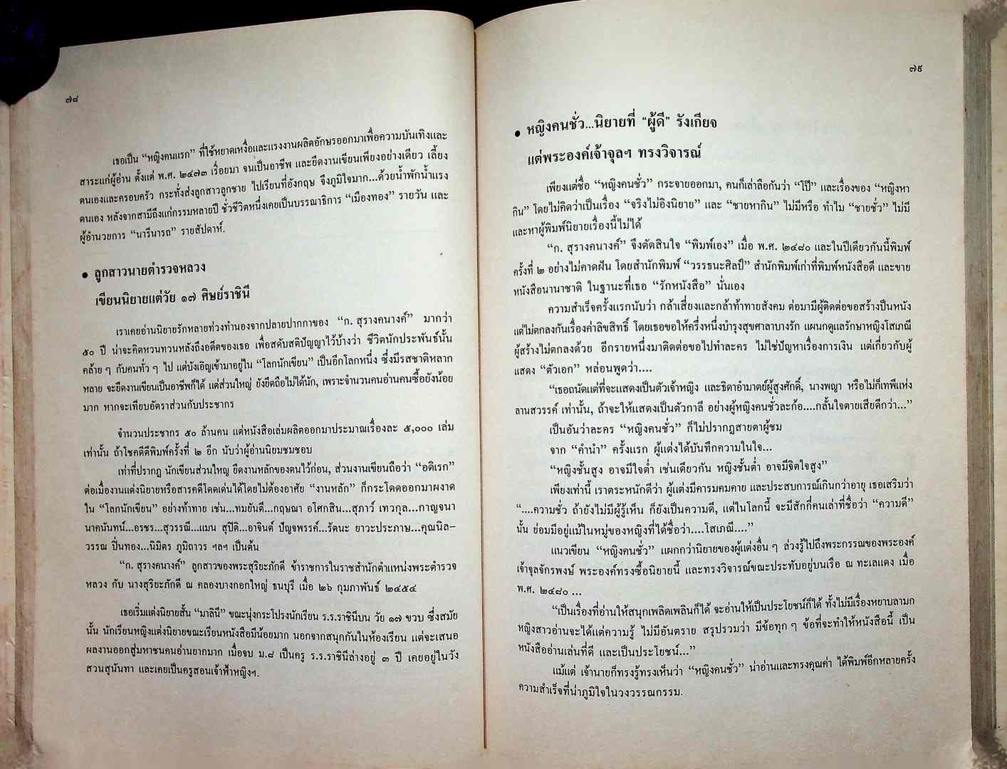 นักเขียน..นักหนังสือพิมพ์