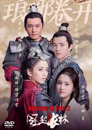 DVD ซีรี่ย์จีน Nirvana in Fire 2 หลางหยาป่าง 2 (ซับไทย) 10 แผ่นจบ.