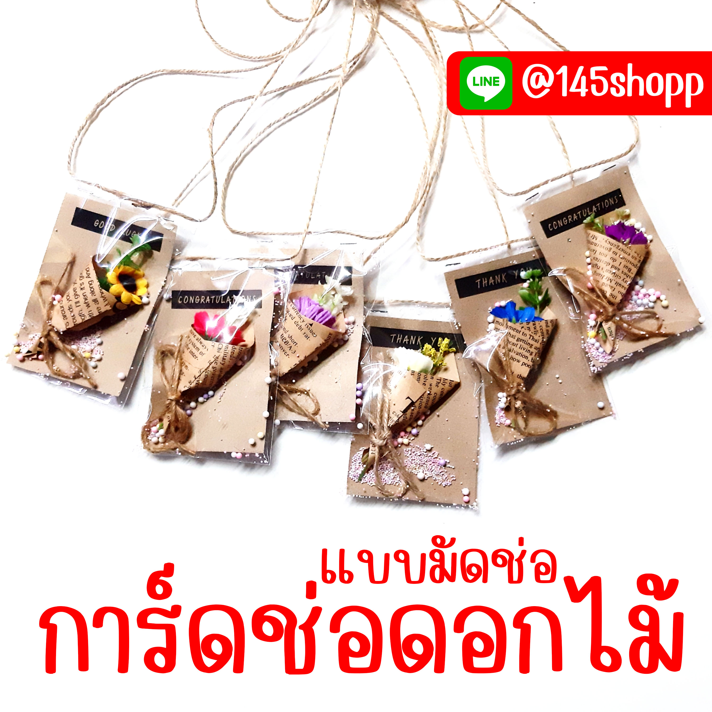 การ์ดช่อดอกไม้ เชือกห้อยคอ แบบเชือกมัดช่อ ปัจฉิม ของขวัญวันปัจฉิม ของปัจฉิม