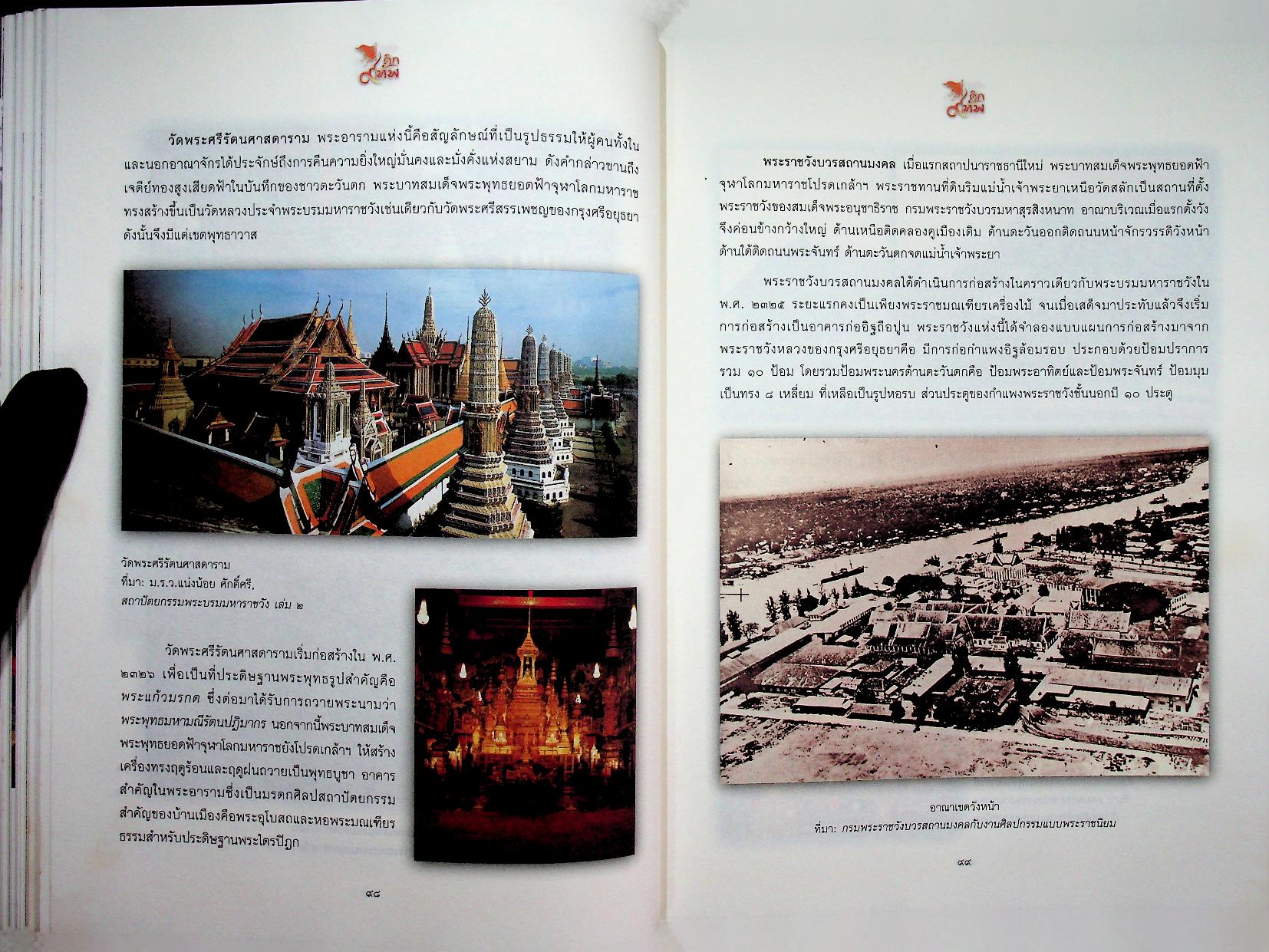 ศึก ๙ ทัพ : ธำรงรัฐ พิพัฒน์สยาม