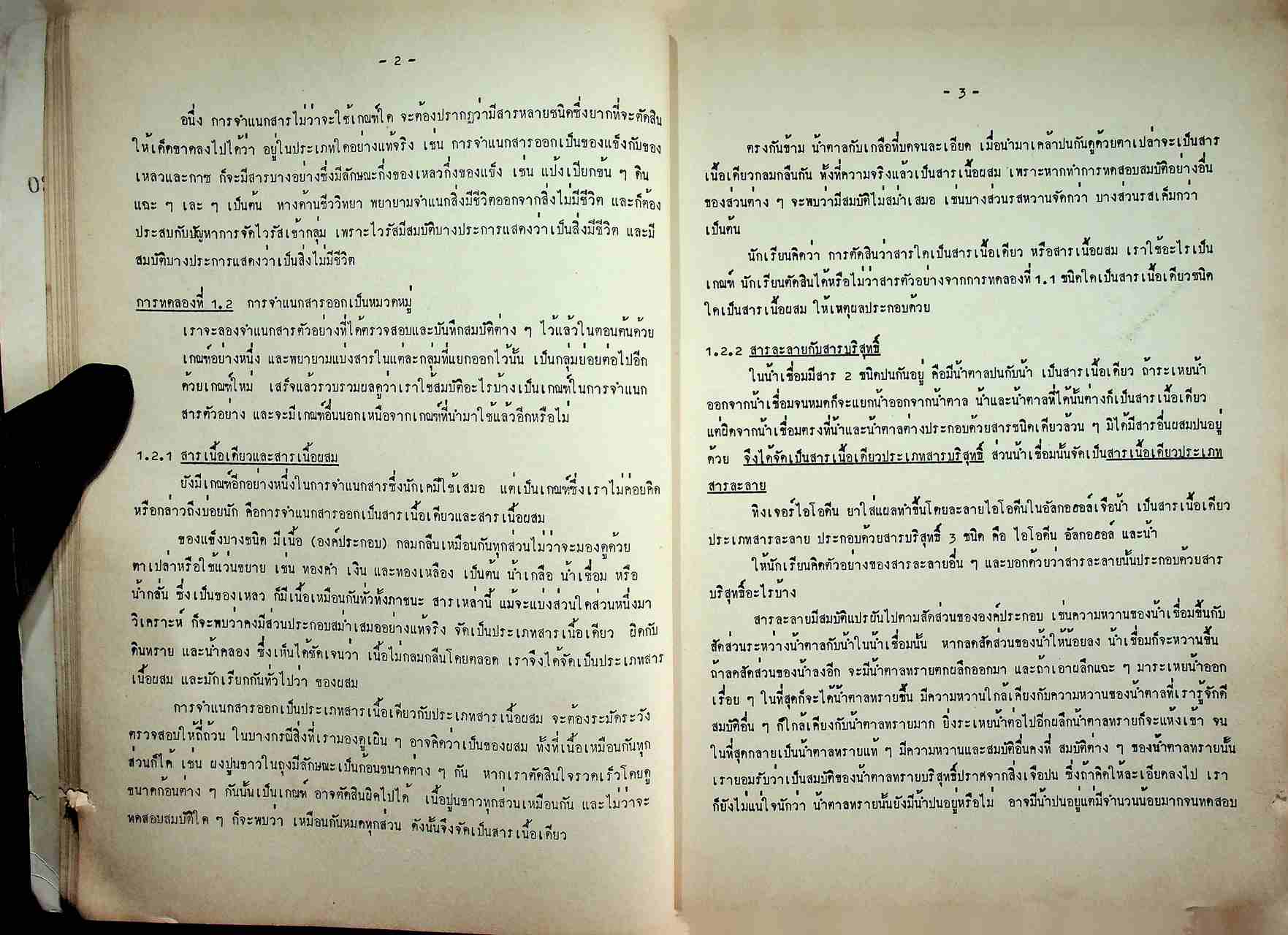 แบบเรียนวิชาเคมี มัธยมศึกษาตอนปลาย เล่มหนึ่ง