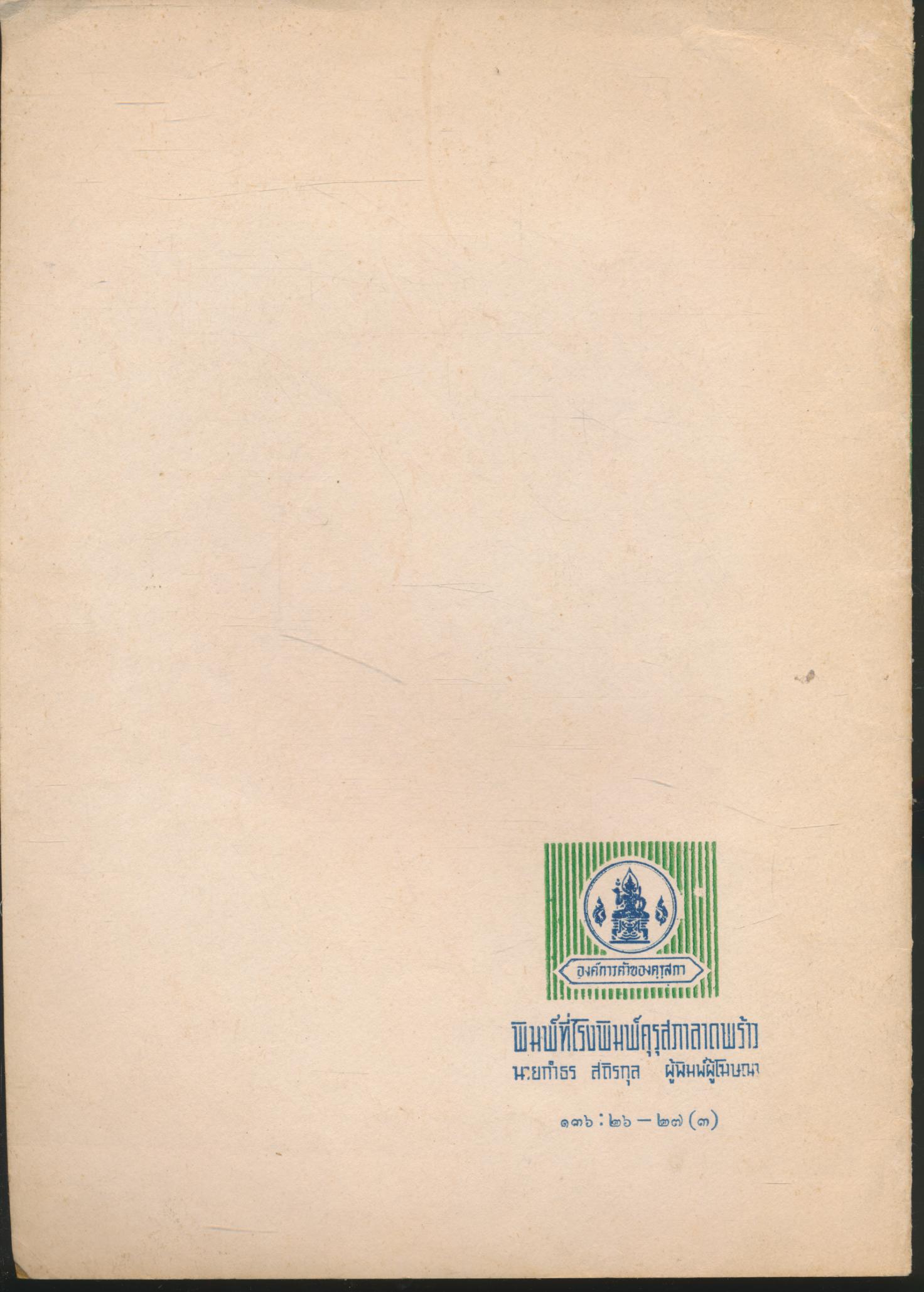 คู่มือ การจัดมุมสมรรถภาพทางการศึกษา กรมพลศึกษา