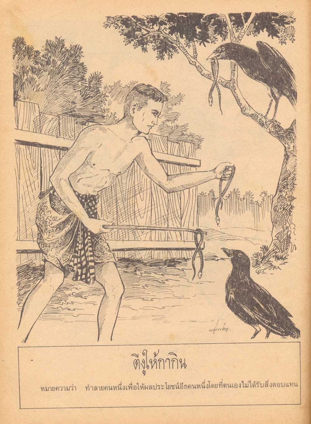 สุภาษิต คำพังเพย