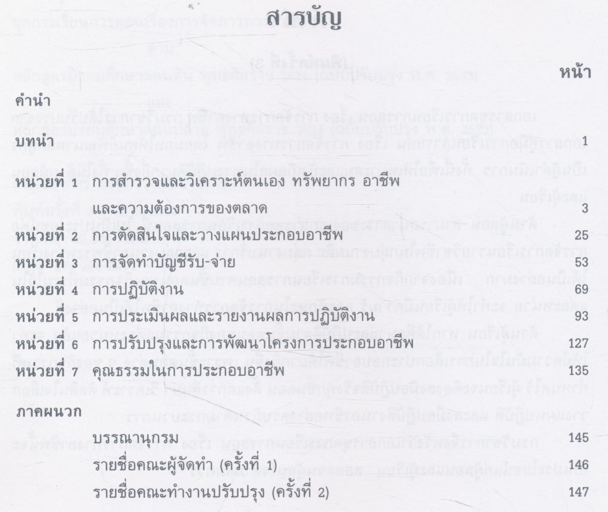 ชุดการเรียนการสอน เรื่อง การจัดการทางอาชีพ
