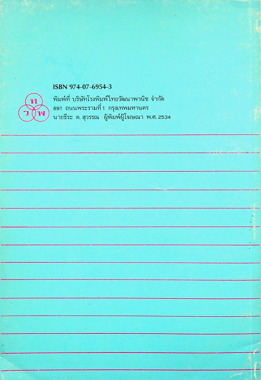 มิติใหม่ในการสอนอ่านภาคปฏิบัติ อันดับที่ 4 การสอนอ่านเบื้องต้น ผันวรรณยุกต์สู่ ห นำ