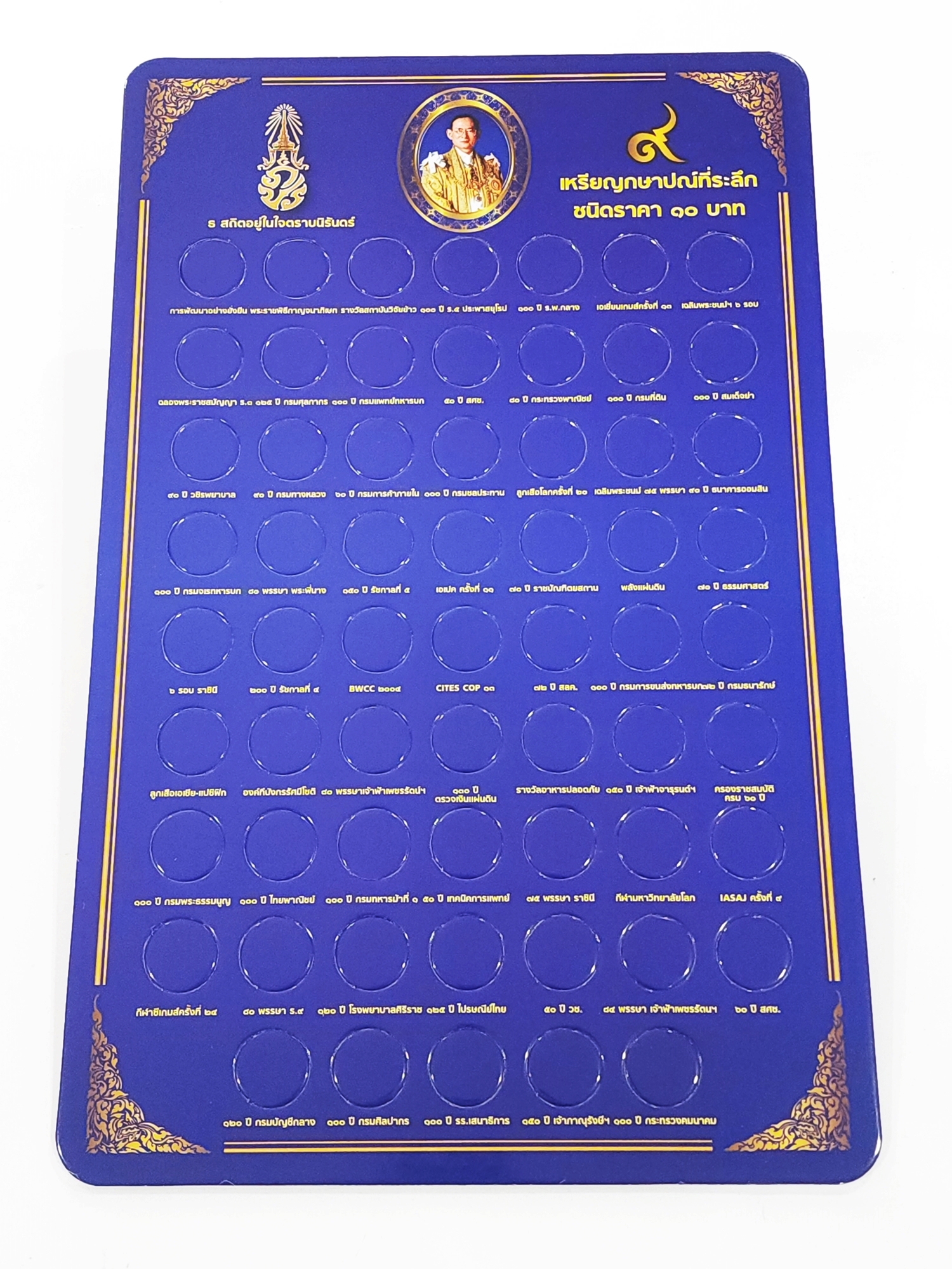 แผงใส่เหรียญ 10 บาท สองสี ที่ระลึก 61 วาระ สีแดง/สีน้ำเงิน แผงเปล่าใส่เหรียญ คุณภาพดี