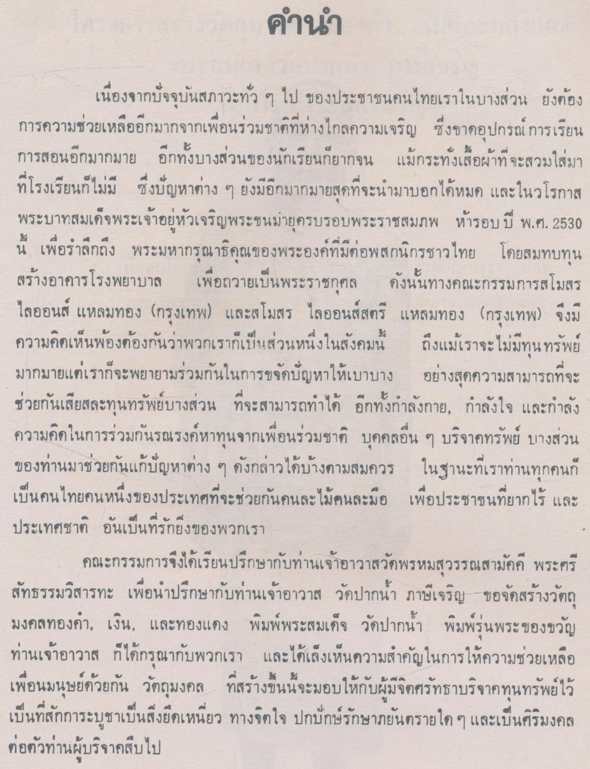 พิธีพุทธาภิเษกด้วยวิชชาธรรมกาย พระพิมพ์สมเด็จวัดปากน้ำ