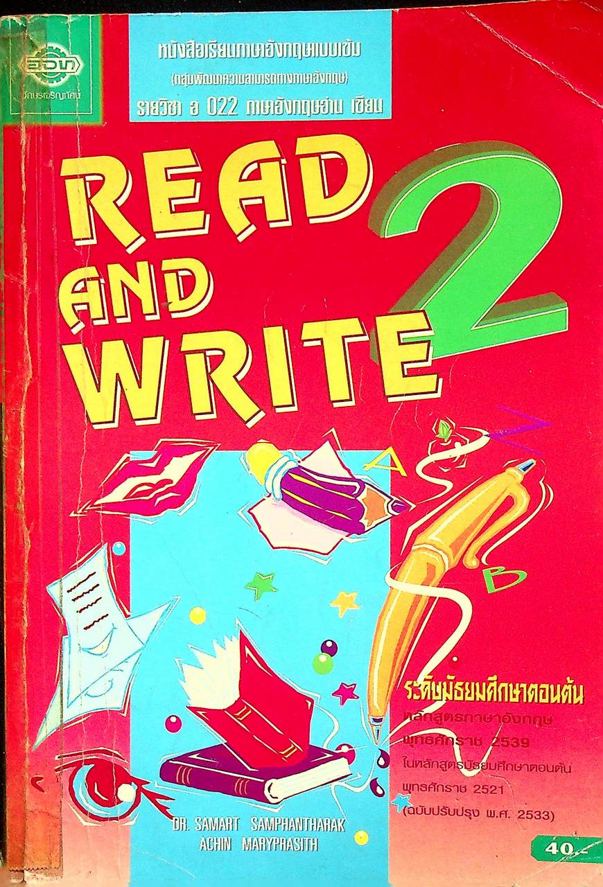 หนังสือเรียนภาษาอังกฤษ READ AND WRITE 2 ระดับมัธยมศึกษาตอนต้น