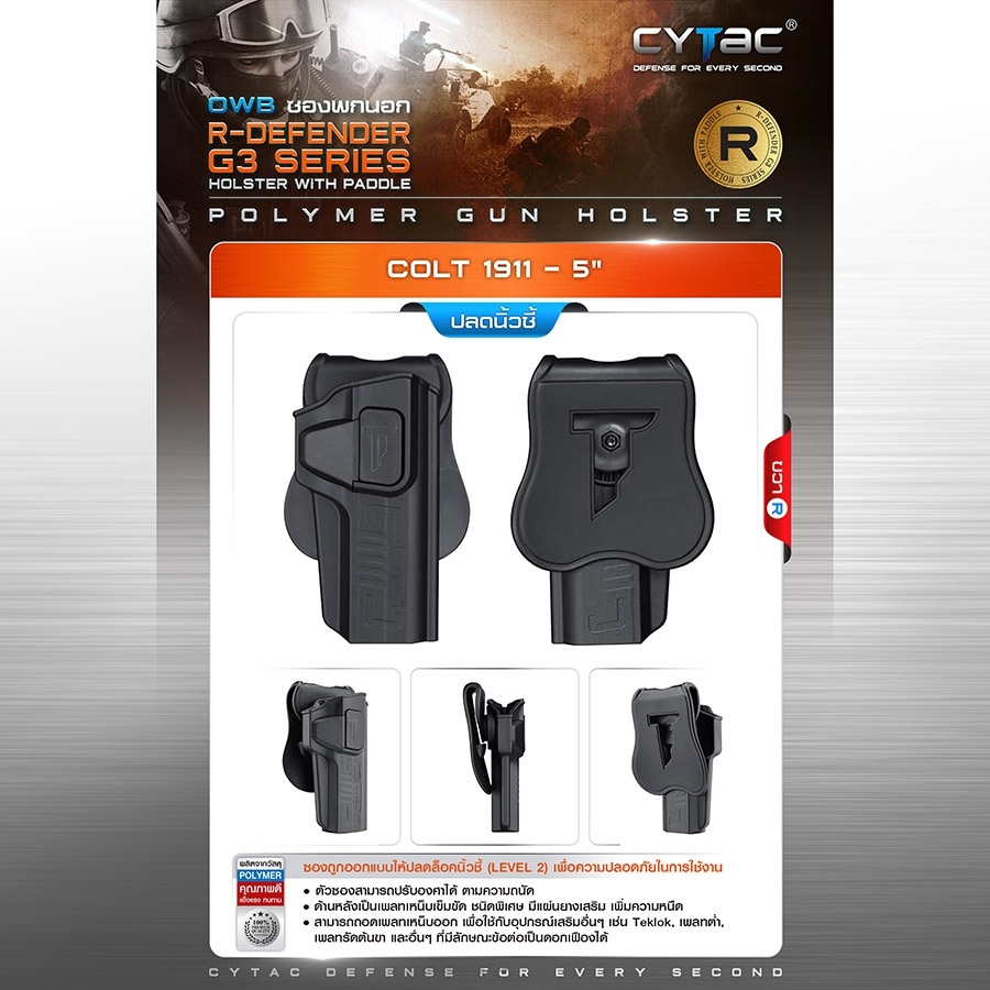 🇹🇭 657 ไทยแลนด์ แทคติคอล CYTAC ซองพกนอก ปลดล็อคนิ้วชี้ รุ่น Colt 1911-5 ดำ ขวา Thailand Tactical