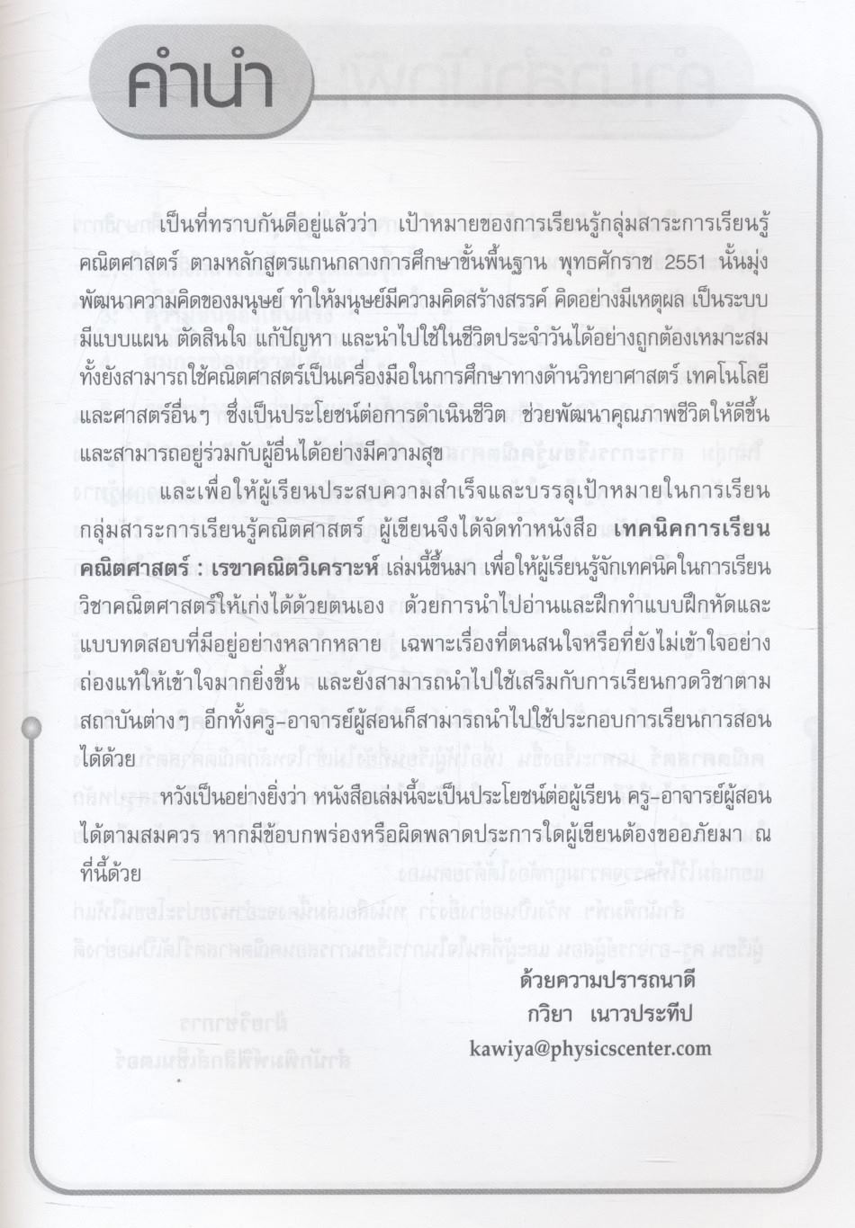 หนังสือชุดเทคนิคการเรียนคณิตศาสตร์ เรขาคณิตวิเคราะห์