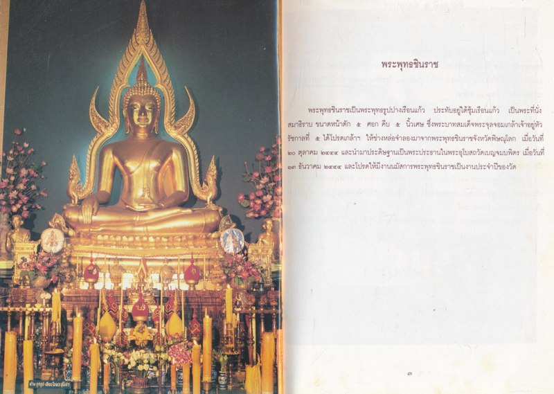 นวกานุสรณ์ ๒๕๓๗ วัดเบญจมบพิตรดุสิตานาราม