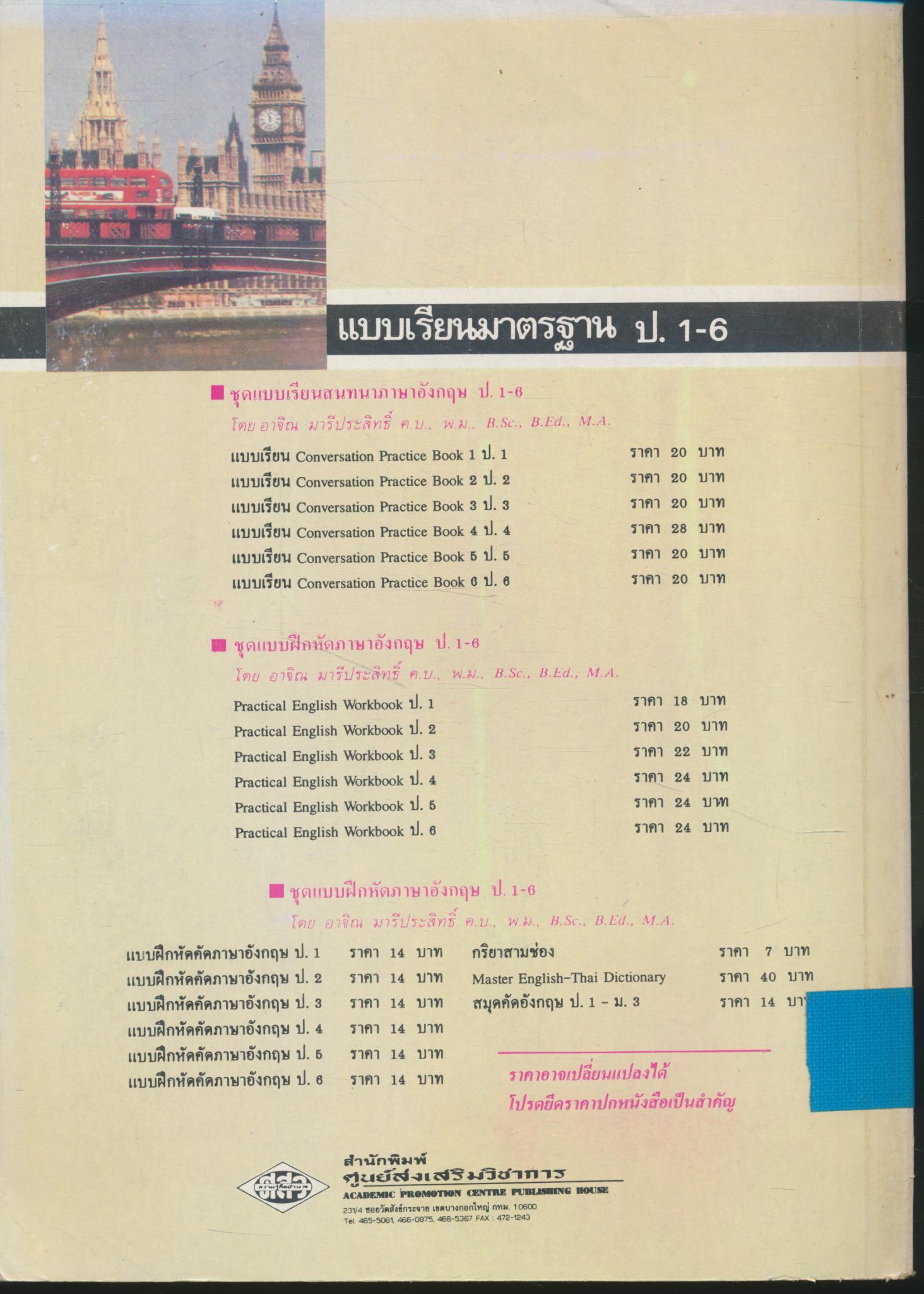 ACTIVE ENGLISH PRIMER NEW EDITION BOOK 6