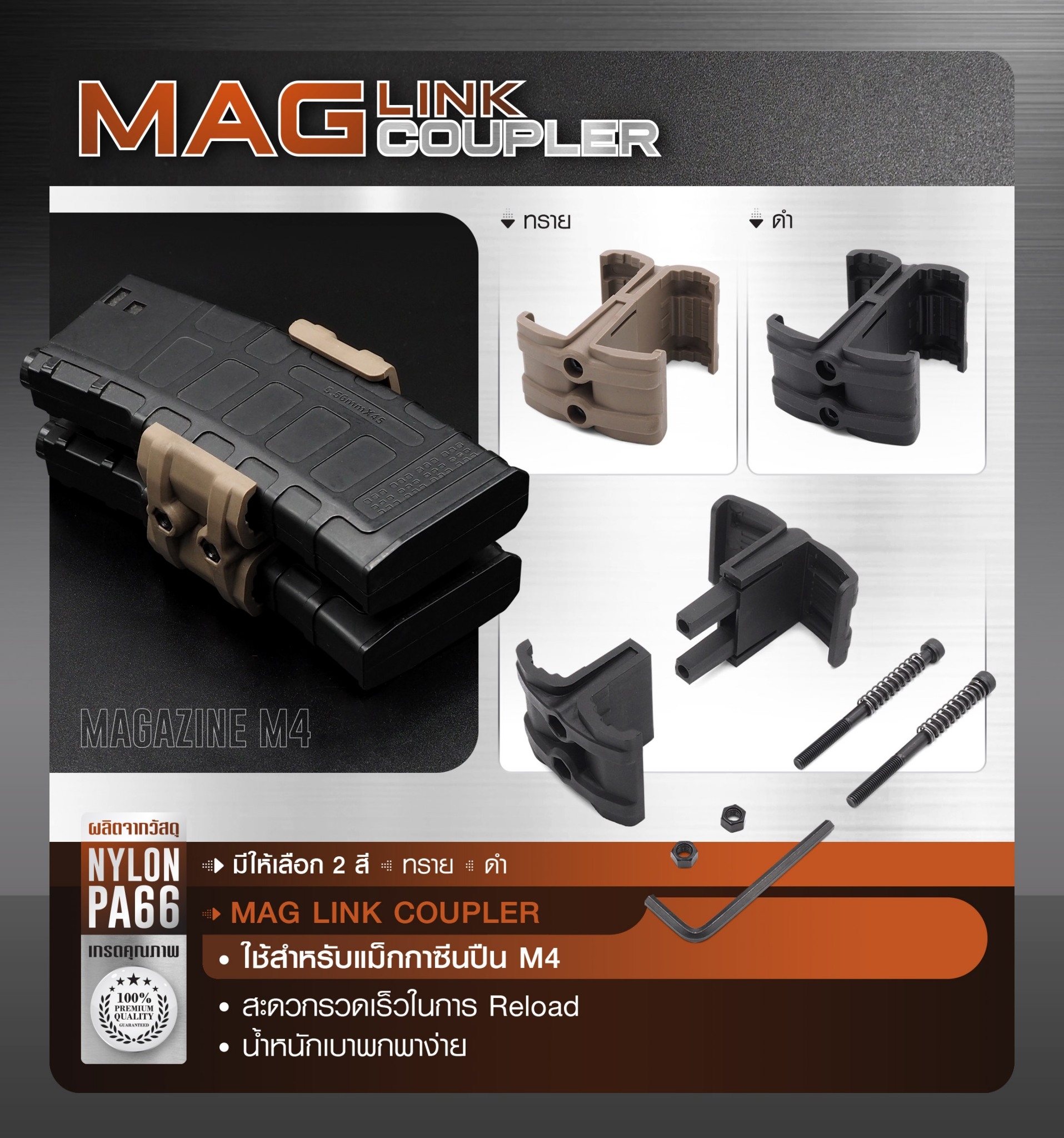 🇹🇭 1001 ไทยแลนด์ แทคติคอล MagLink Coupler FMA #TB700