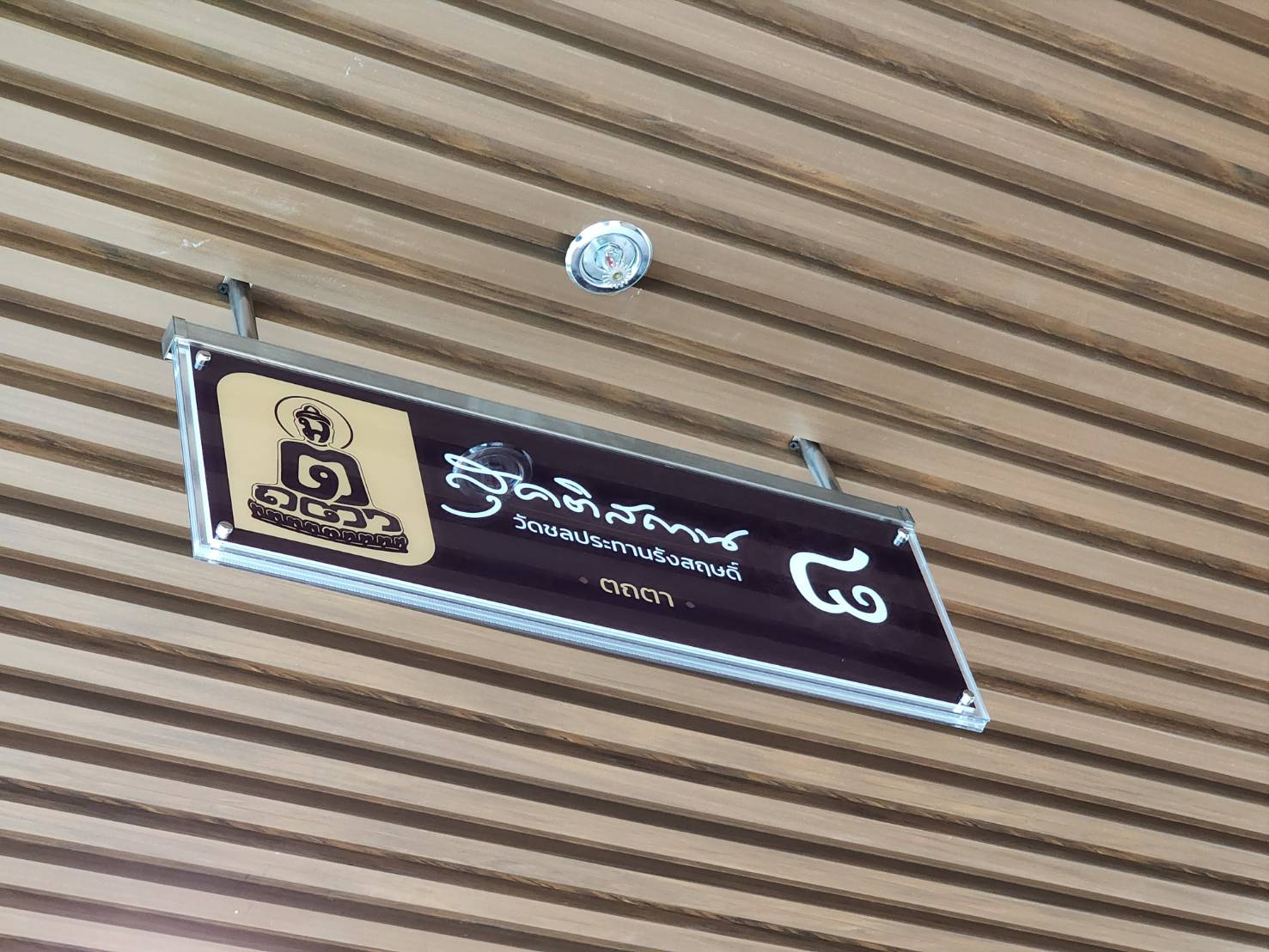 งานป้ายรางสอดขายื่น งานป้ายทางหนีไฟ งานวัดชลประทานรังสฤษดิ์