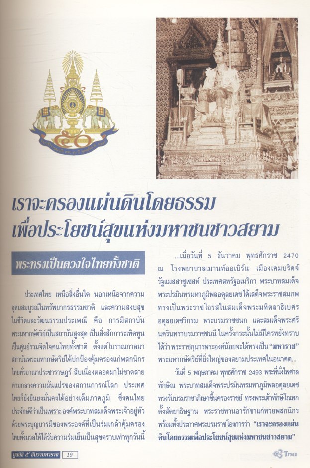 ๕ ธันวามหาราช โครงการพระราชดำริการจราจร