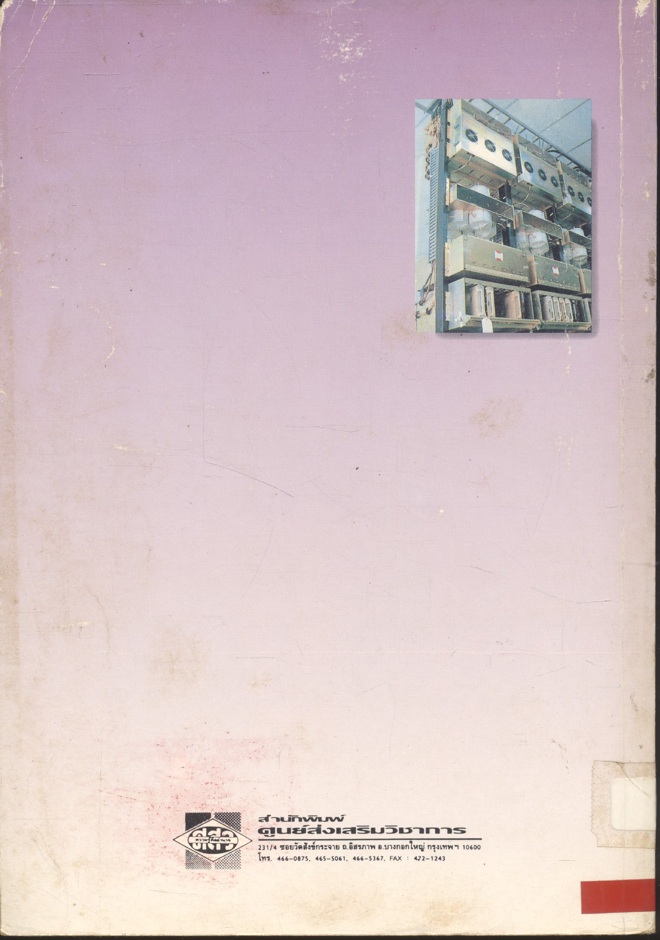 ไฟฟ้าเบื้องต้น สำหรับช่างไฟฟ้า