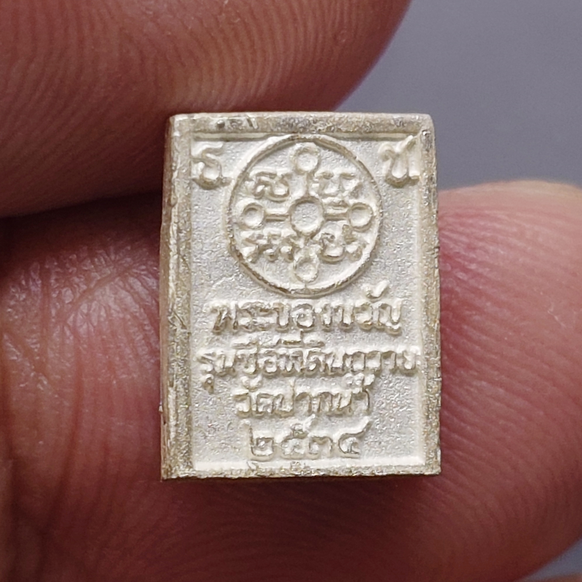 พระของขวัญ วัดปากน้ำ รุ่นซื้อที่ดินถวาย ปี2534 เนื้อเงิน พิมพ์มหาปฐพี พร้อมกล่องเดิม