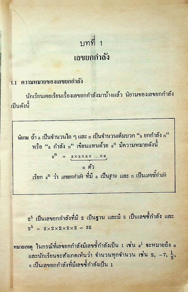 หนังสือเรียน วิชาคณิตศาสตร์ ชั้นมัธยมศึกษาปีที่สาม ค ๓๑๑