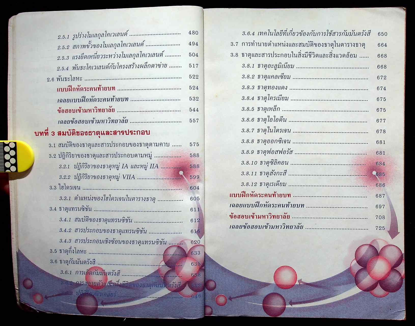 คู่มือเตรียมสอบ เคมี ม.4 เล่ม 1 สาระการเรียนรู้ พื้นฐานและเพิ่มเติม ตรงตามหลักสูตรการศึกษาขั้นพื้นฐาน พ.ศ. 2544