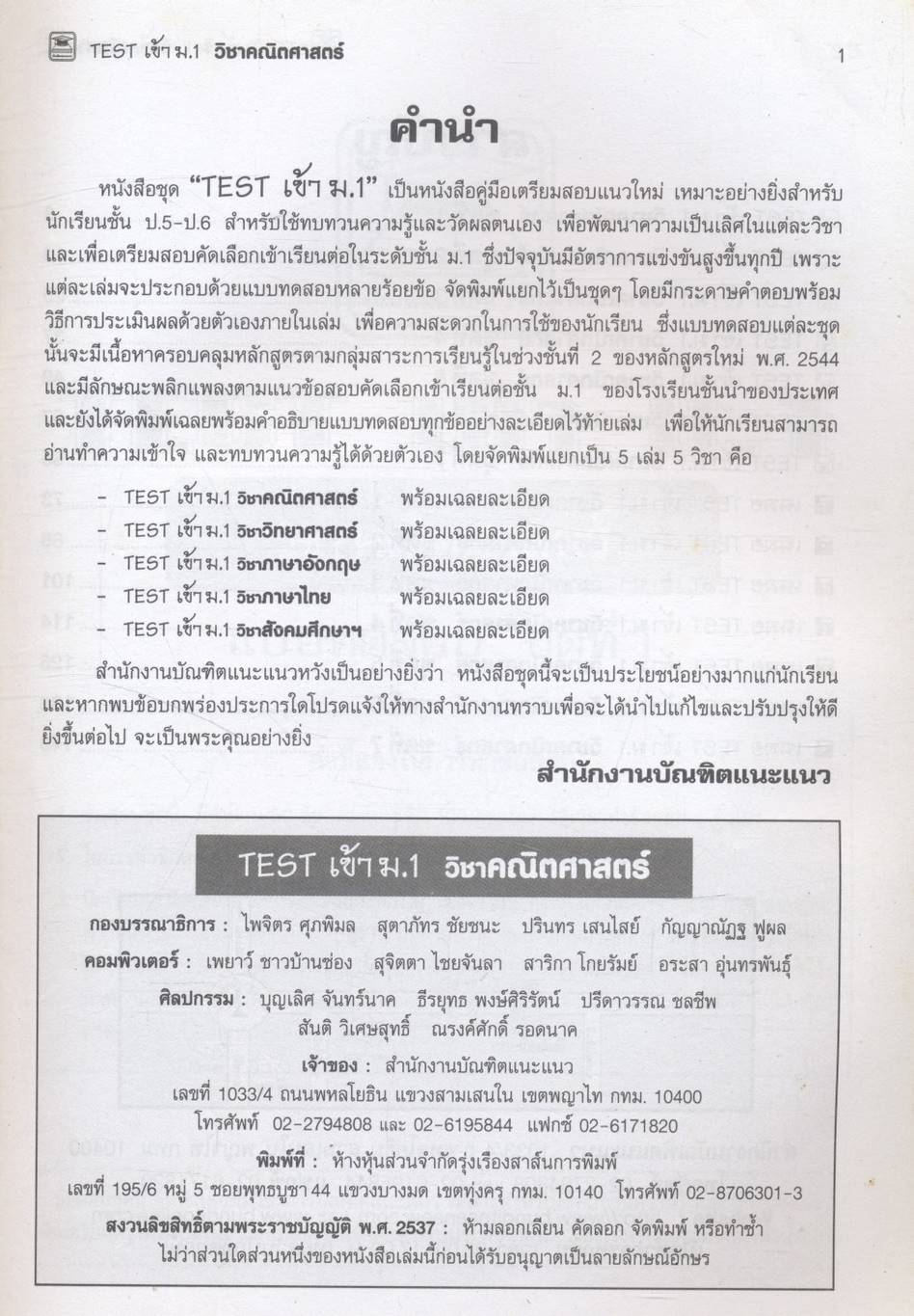 TEST เข้า ม.1 วิชาคณิตศาสตร์