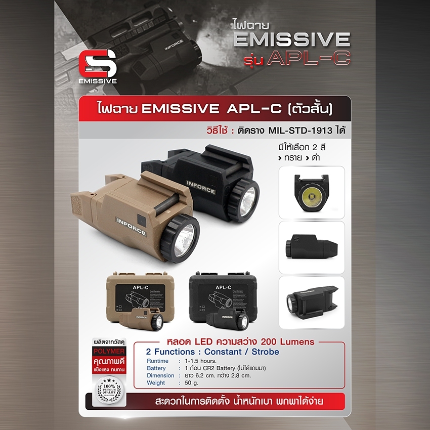 🇹🇭 916 ไทยแลนด์ แทคติคอล ไฟฉาย Emissive รุ่น APL-C (ตัวสั้น)