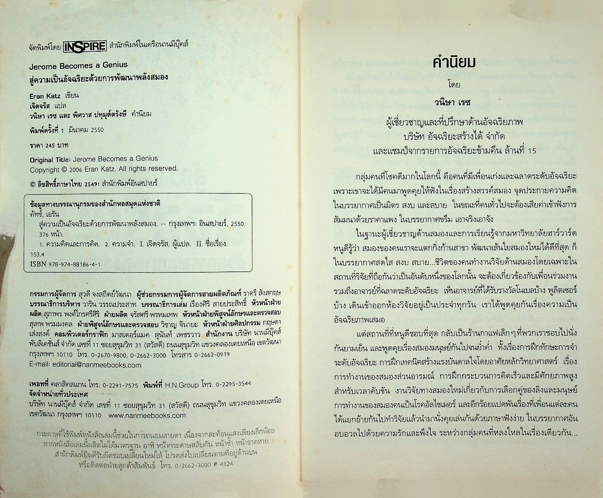 สู่ความเป็นอัจฉริยะด้วยการพัฒนาพลังสมอง