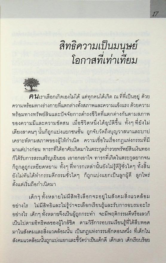 เรื่องของคุณ คุณทำเอง ตอน คิดให้ดี ทำให้ได้ เพื่อชีวิตที่มีความหมาย