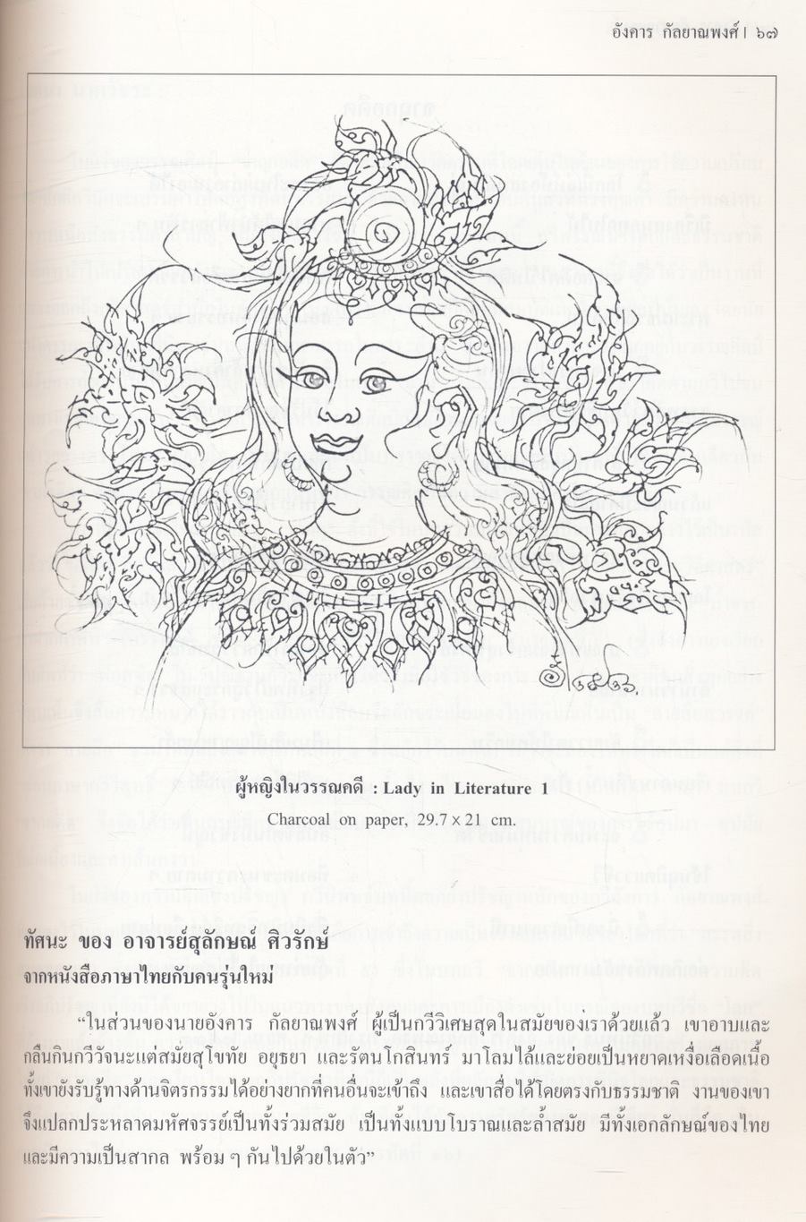 ปรัชญากวี อังคาร กัลยาณพงศ์