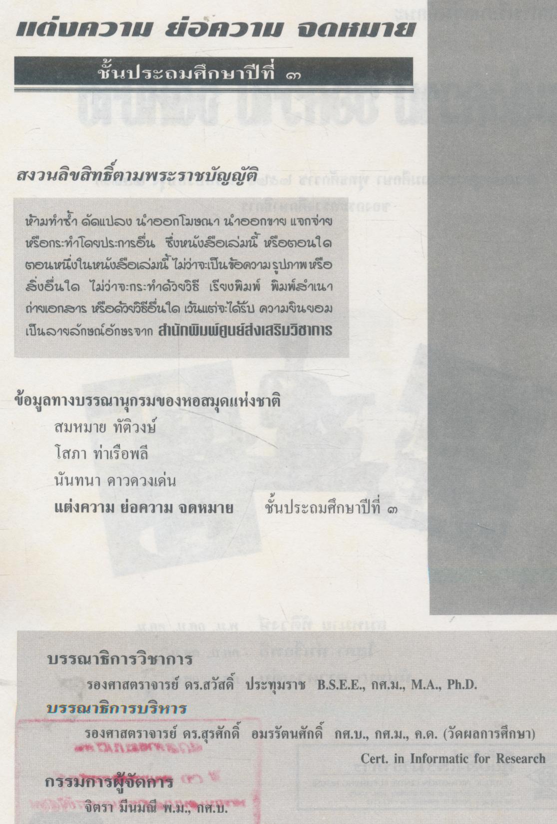 แบบฝึกการเรียนกลุ่มทักษะ แต่งความ ย่อความ จดหมาย ชั้นประถมศึกษาปีที่ ๓