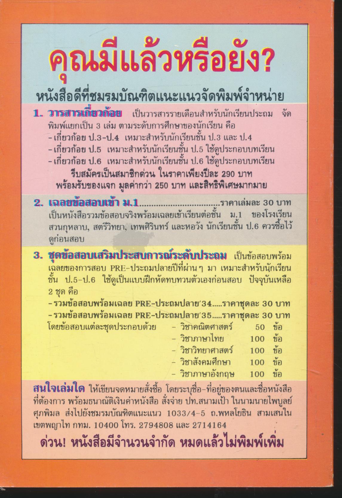 ไอคิวเข้ม ป.5-ป.6 เล่ม 4 (ฉบับเตรียมสอบ)