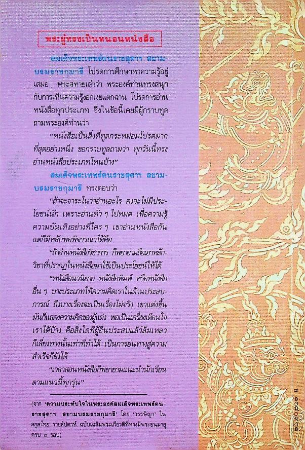 สวนหนังสือ ฉบับที่ ๙