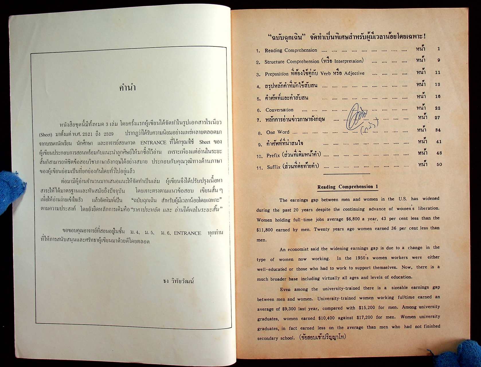 หลักการตอบ COMPREHENSION หลักการสนทนา คำศัพท์และคำสับสน พร้อมหลักการอ่านข่าวภาษาอังกฤษฯลฯ