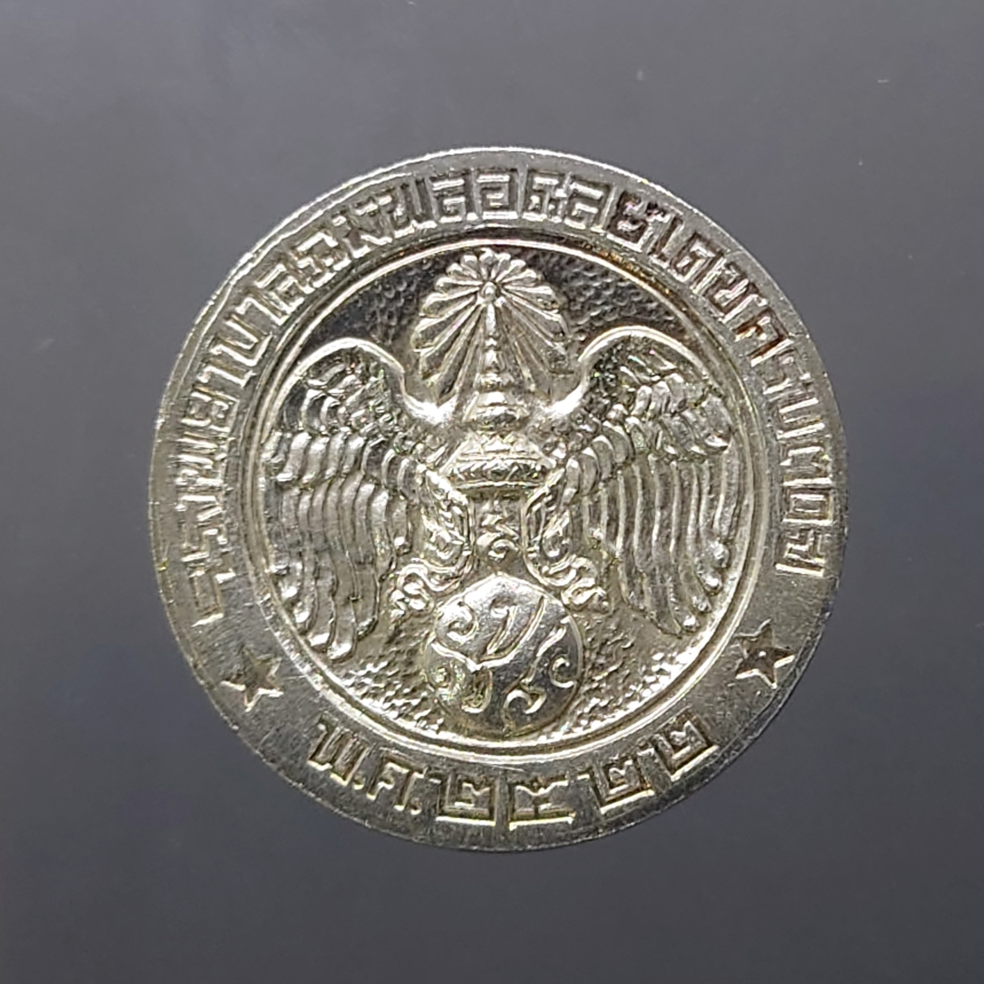 เหรียญคุ้มเกล้า เนื้อเงิน พิมพ์ใหญ่ บล็อก ขนนก พ.ศ.2522 สภาพสวยเดิมๆ เหรียญดี พิธีใหญ่