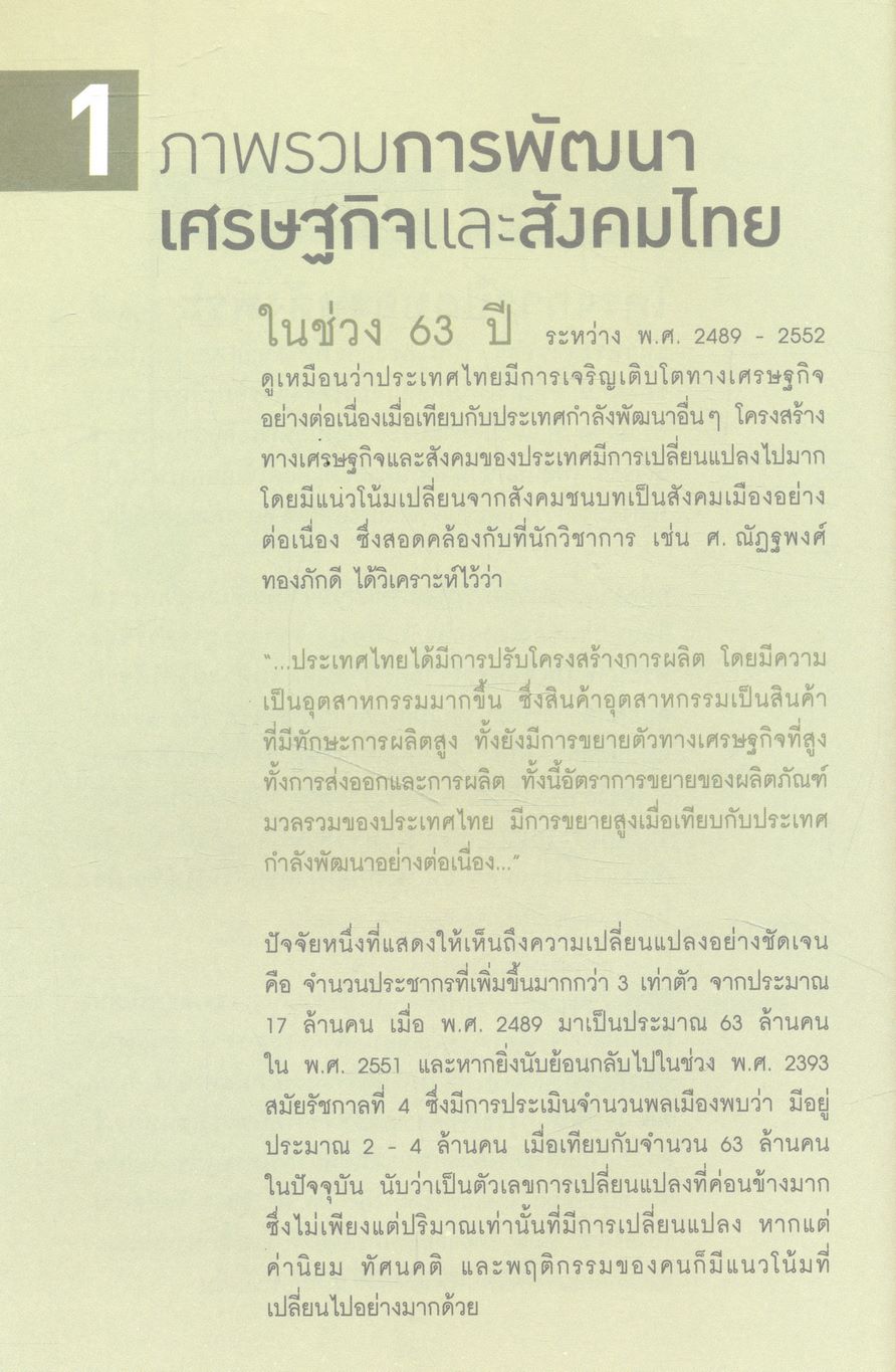 พระบาทสมเด็จพระเจ้าอยู่หัว กับการเพิ่มความสมดุลในการพัฒนา