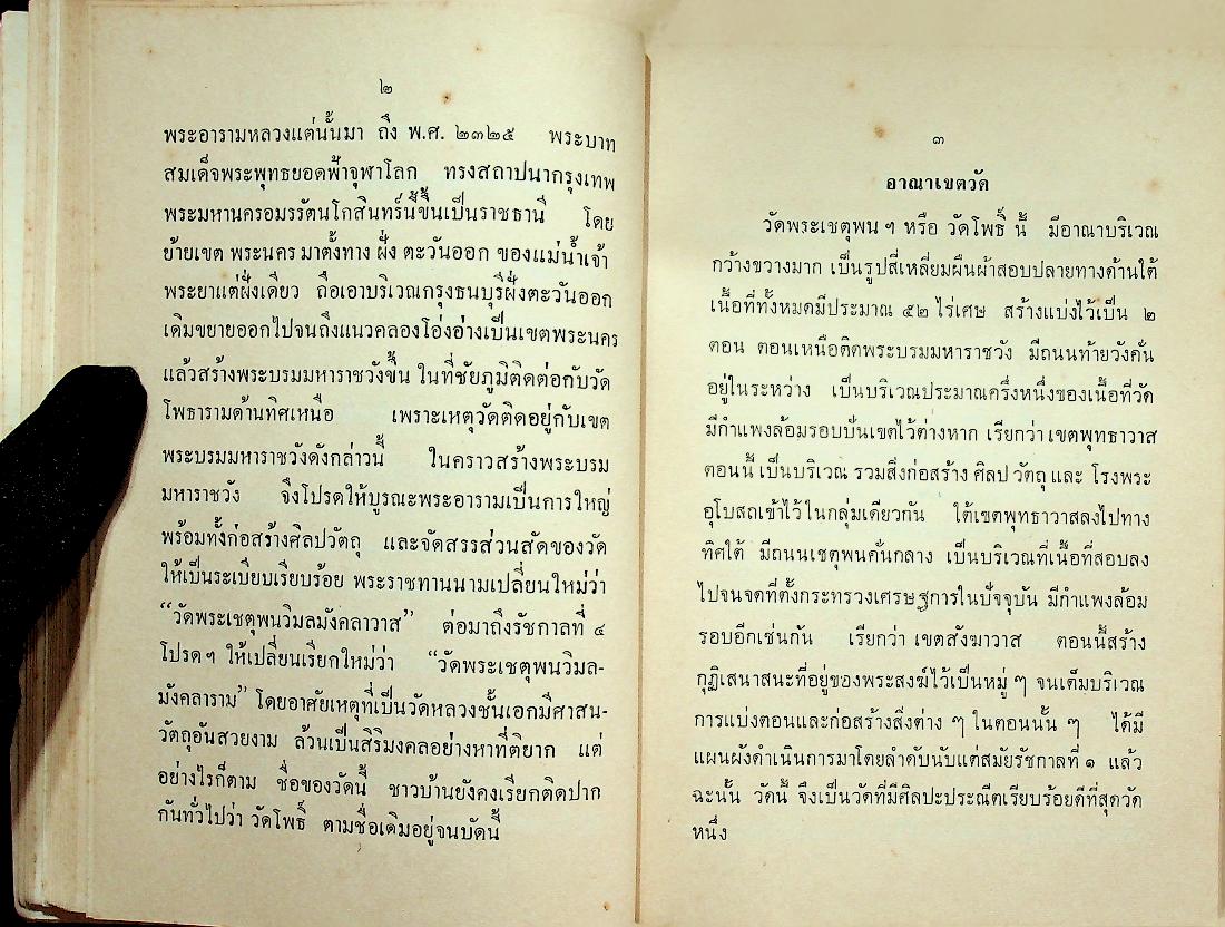 ประวัติวัดสำคัญโดยสังเขป และ คำร้อยกรองของ นายวิเชียร บำรุงผม ต.ม.
