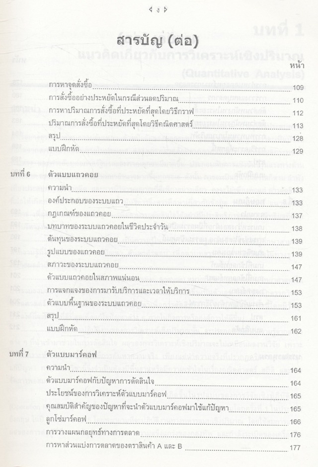 การวิเคราะห์เชิงปริมาณ