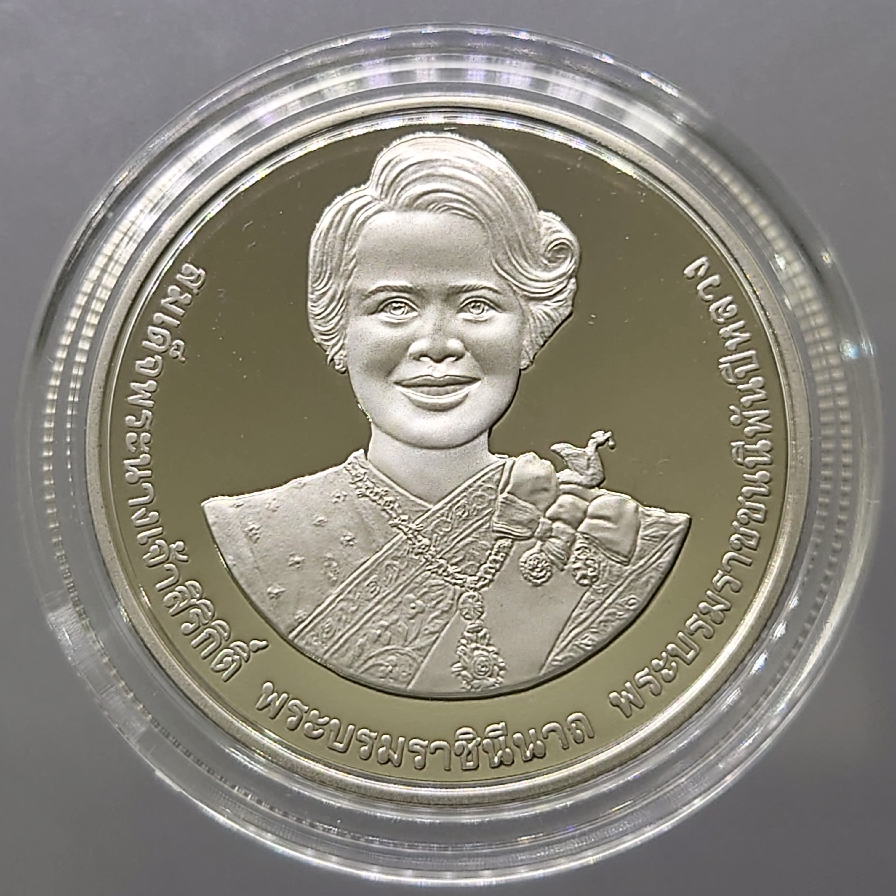 เหรียญ 20 บาท นิกเกิลขัดเงา ที่ระลึก 90 พรรษา พระบรมราชชนนีพันปีหลวง พ.ศ.2565 พร้อมกล่อง และใบเซอร์