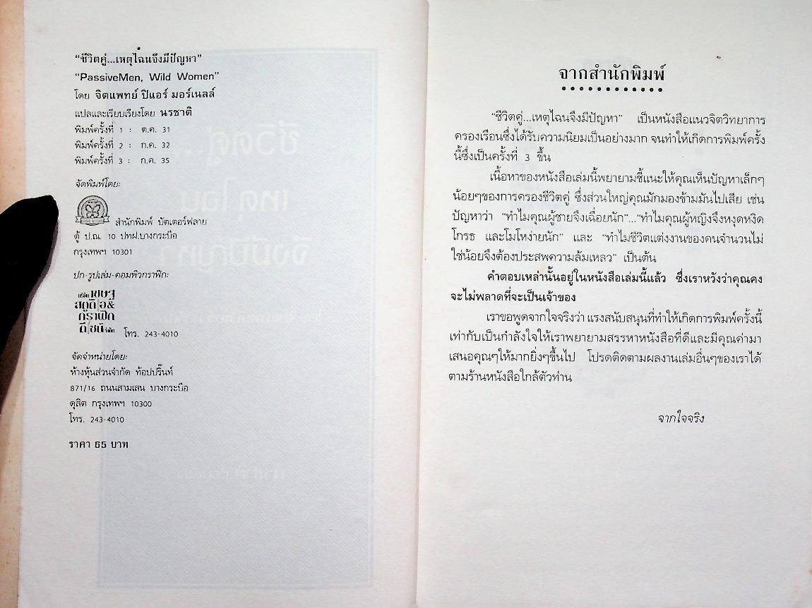 ชีวิตคู่...เหตุไฉนจึงมีปัญหา