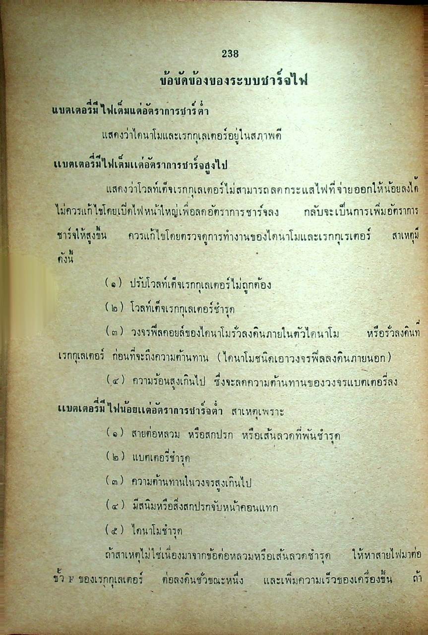 ทฤษฎี และ วิธีปรับเครื่องยนต์