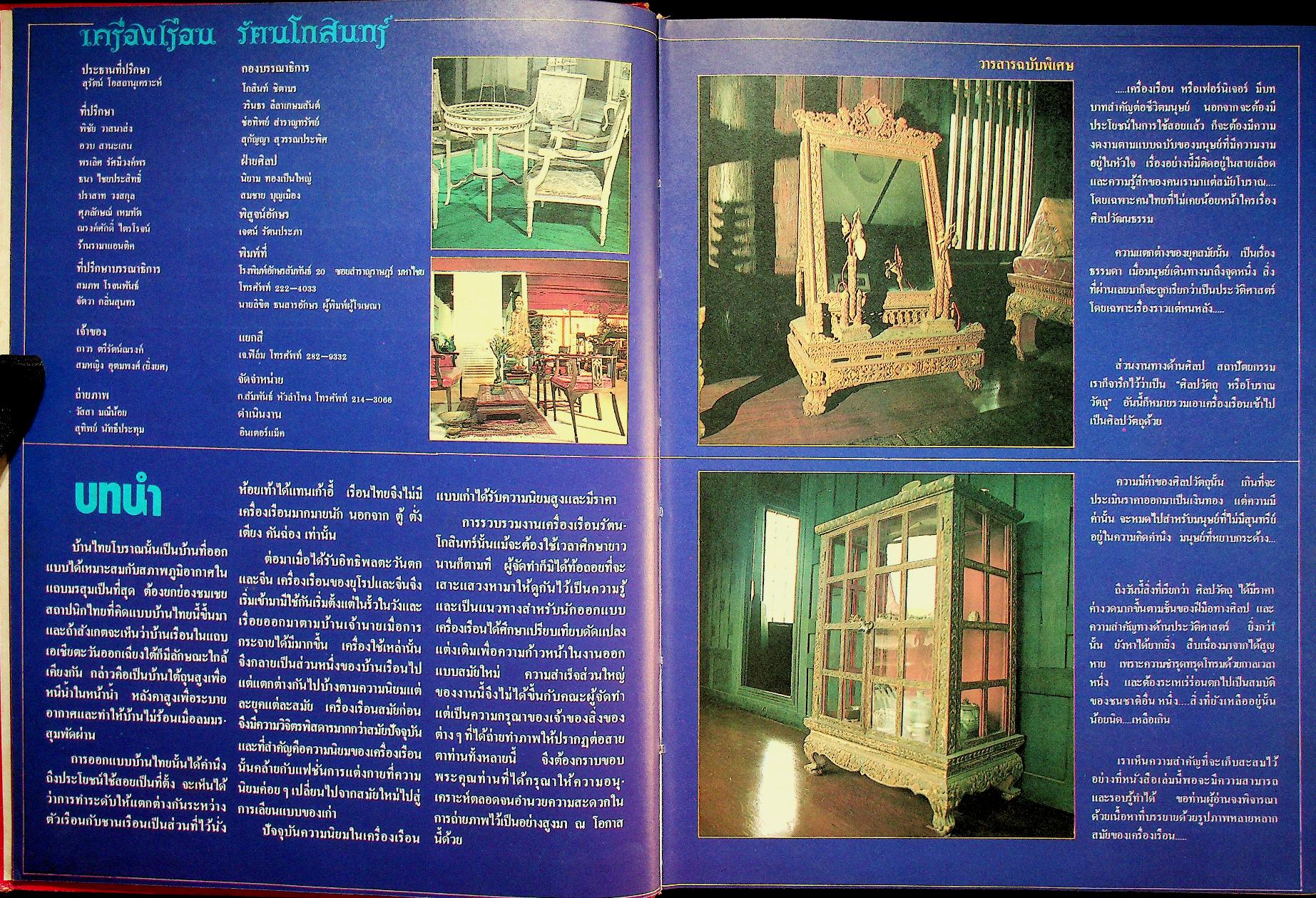 เครื่องเรือนรัตนโกสินทร์