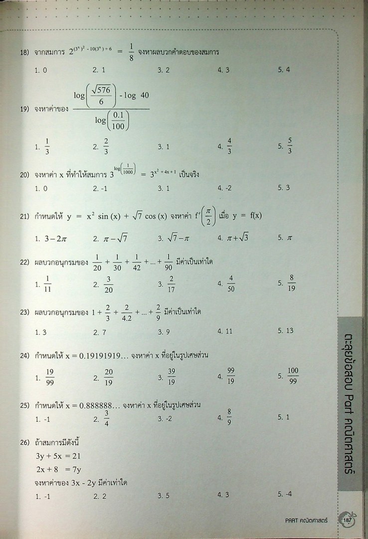 สรุปเข้ม+ข้อสอบ ความถนัดทางวิศวกรรมศาสตร์ PAT 3