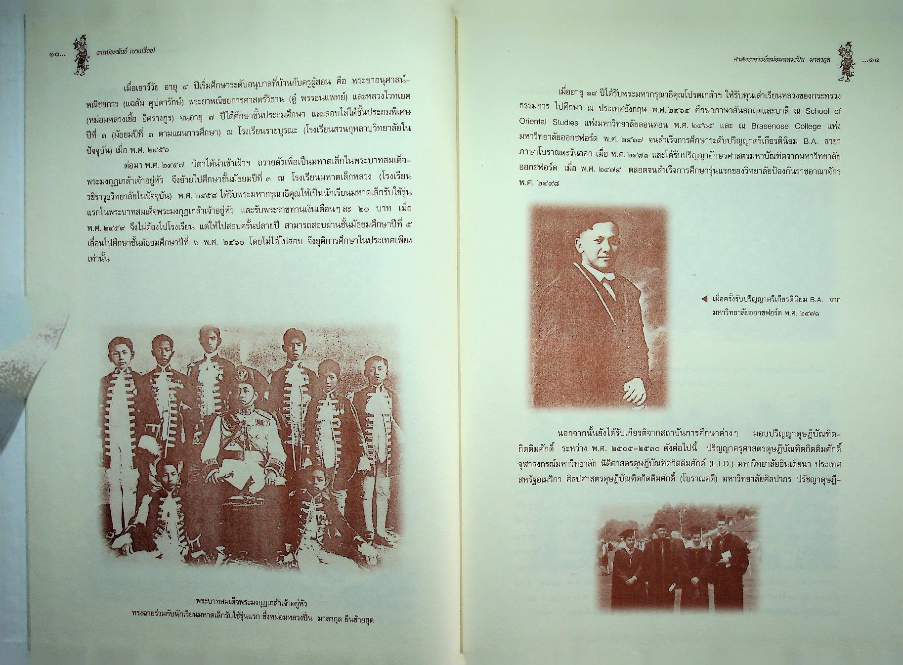 งานประพันธ์ (บางเรื่อง) ของ หม่อมหลวงปิ่น มาลากุล